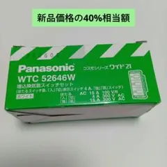 ③パナソニック WTC52646W 24時間換気装置用 S/Wセット 良品 1個