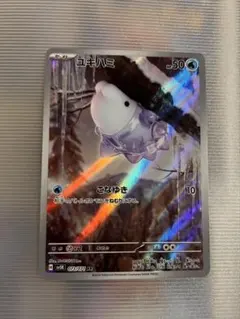 ユキハミ AR SV5K ワイルドフォース 073/071