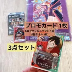 【1番くじ】ワンピースカードゲーム プロモ モンキー・D・ルフィ