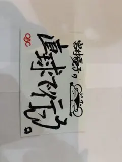 SKE48山下ゆかり 直筆サイン入りイラスト色紙 - メルカリ