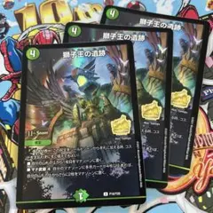 獅子王の遺跡 プロモ