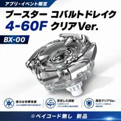 2026年最新】ベイブレードX コバルトドレイク 4-60fの人気アイテム
