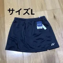 【新品未使用】YONEX ブラック スカート Lサイズ