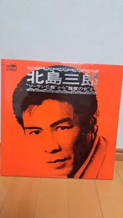 2026年最新】北島三郎レコードの人気アイテム - メルカリ