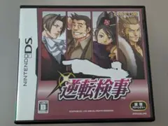 逆転検事　DS