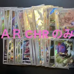 ＡＲ CHR のみ100枚セット まとめ売り