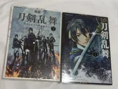 映画刀剣乱舞 上下巻セット