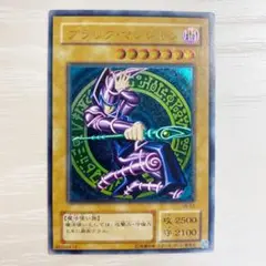 極美品 遊戯王 ブラックマジシャン アルティメット レリーフ　LN-53 2期 遊戯王】ブラックマジシャン 2期 レリーフ アルティメット LN-53