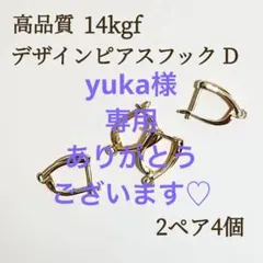yuka様 リクエスト 4点 まとめ商品