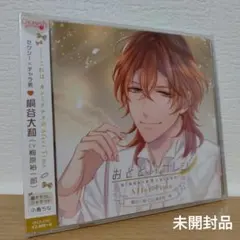 「おとどけカレシ After Time」桐谷大和(CV:梅原裕一郎)