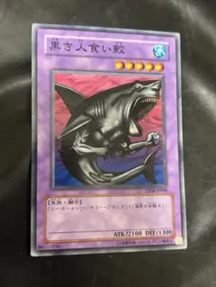 2026年最新】黒き人食い鮫の人気アイテム - メルカリ