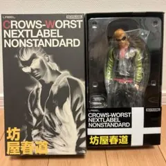 CROWS-WORST NEXTLABEL NONSTANDARD 坊屋春道 CROWS 坊屋春道NEXTLABEL NONSTANDARD フィギュア