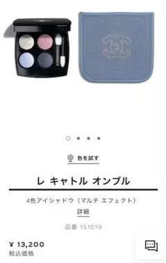 シャネル アイシャドウ