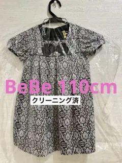 べべ 秋冬 ワンピース 110cm クリーニング済み