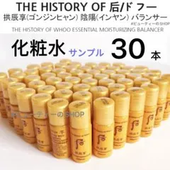 The history of 后　拱辰享:陰陽　バランサー　化粧水5ml×30本のサムネイル