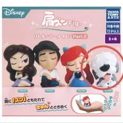 肩ズン　ディズニー　マックス