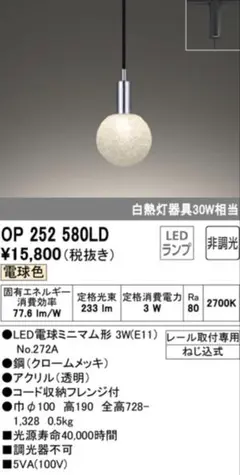 【3台セット】ODELIC OP 252 580LD ペンダントライト