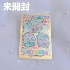 未開封【ちいかわウエハース2】『ともだち』ハイパーレアカード