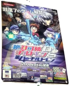 DSソフト 絶対可憐チルドレンDS 第4のチルドレン B2販促ポスター