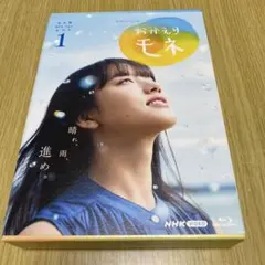 連続テレビ小説 おかえりモネ 完全版 ブルーレイBOX1〈4枚組〉 - メルカリ