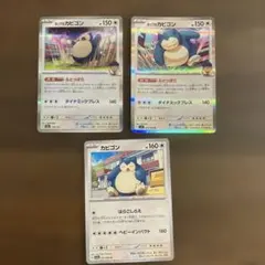 ポケモンカード カビゴン 3枚セット - メルカリ