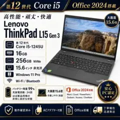 ThinkPad L15 Gen3 i5 16GB Office2024 美品のサムネイル