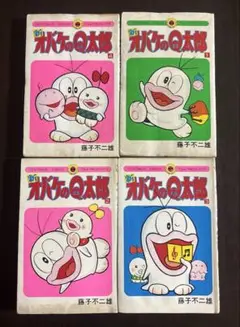 新オバケのQ太郎 藤子不二雄 全4巻 全巻完結セット てんとう虫コミックス