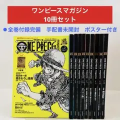 2025年最新】one piece magazine 全巻の人気アイテム - メルカリ