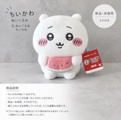 エニマイくじ ちいかわ ぬいぐるみ