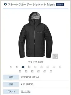 極美品 モンベル ストームクルーザージャケット M-Rサイズ ブラック 保存袋付 mont-bell GORE-TEX ストームクルーザージャケット 黒 L
