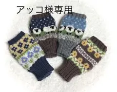 [専用]アッコちゃん様専用　ハンドウォーマー