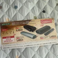 イルマi 割引き券