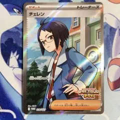 チェレン SR プロモ　2枚セット　ビクティニ争奪戦 チェレン SR sr プロモ promo ビクティニ 争奪戦 ポケモンカード