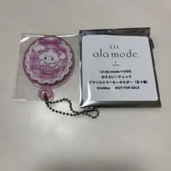 リルアラモード ×GiGO チェックアクリルミラーキーホルダー