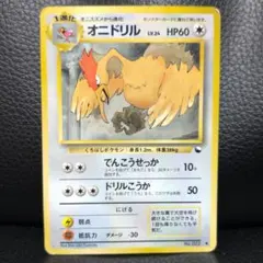 【旧裏】オニドリル ● 拡張シート第2弾(赤版)
