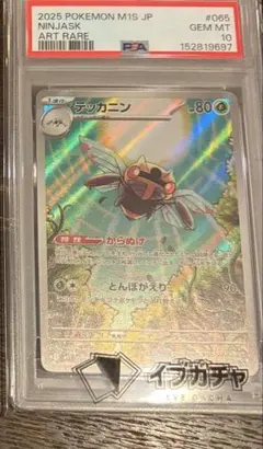 【PSA10】 テッカニン ウリムー AR 2枚セット ポケモンカード テッカニン AR PSA10 - メルカリ