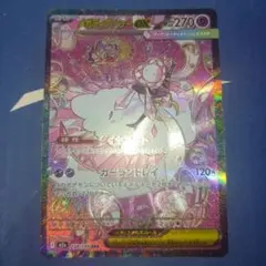 メガディアンシーex SAR MEGA ハイクラスパック MEGAドリームex