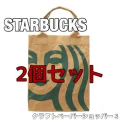 【2個セット】スターバックス クラフトペーパーショッパー S