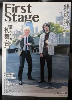 First Stage 芸人たちの初舞台 ムック本のサムネイル