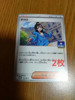 ポケモンカードゲームデウロ2枚