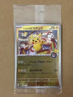 【〜30日期日限定出品】トウホクのピカチュウ　エラーカード　サプライ付き 2025年最新】トウホクのピカチュウの人気アイテム - メルカリ