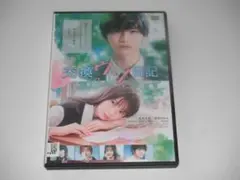 レンタル　DVD　交換ウソ日記　高橋文哉　桜田ひより