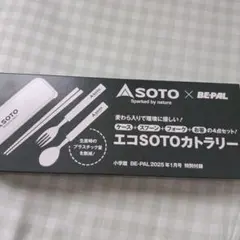 BE-PAL 2025年1月号 特別付録 エコSOTOカトラリーセットのサムネイル