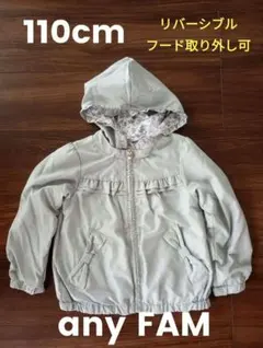 anyFAM リバーシブル ウインドブレーカー ジャンパー 110cm