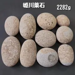 【糸魚川産】姫川薬石　合計2282g