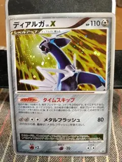 ディアルガLV.X　Lv70 キラセット　渦等