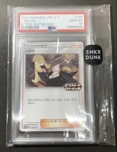 ポケモンカード　ポケカ　エクストラバトルの日　シロナ　PSA10 プロモ ポケモンカード プロモ シロナ エクストラバトルの日 B 2021 カ