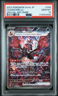 2025年最新】リザードンex sar psa10の人気アイテム - メルカリ