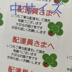 配達員シール