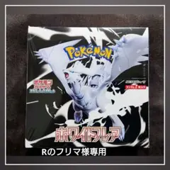 ホワイトフレア　新品未開封シュリンク付き 1BOX ポケモンカード